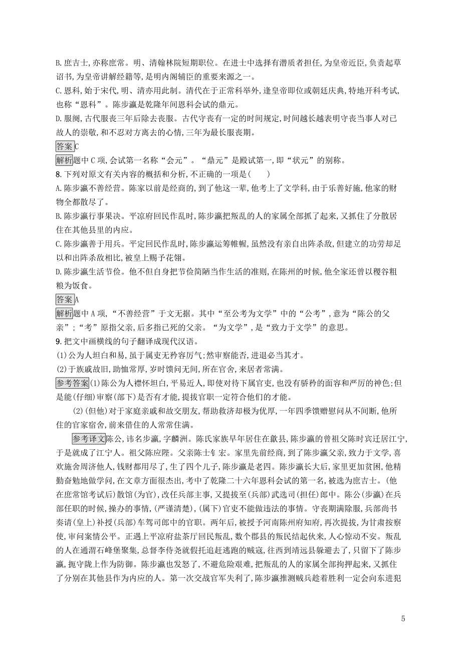 （课标版）2020版高考语文一轮复习 2.1.7 练习案七 理解并翻译文中的句子（含解析）_第5页