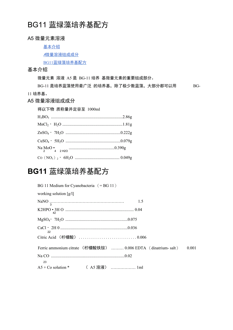 A5微量元素溶液_第1页