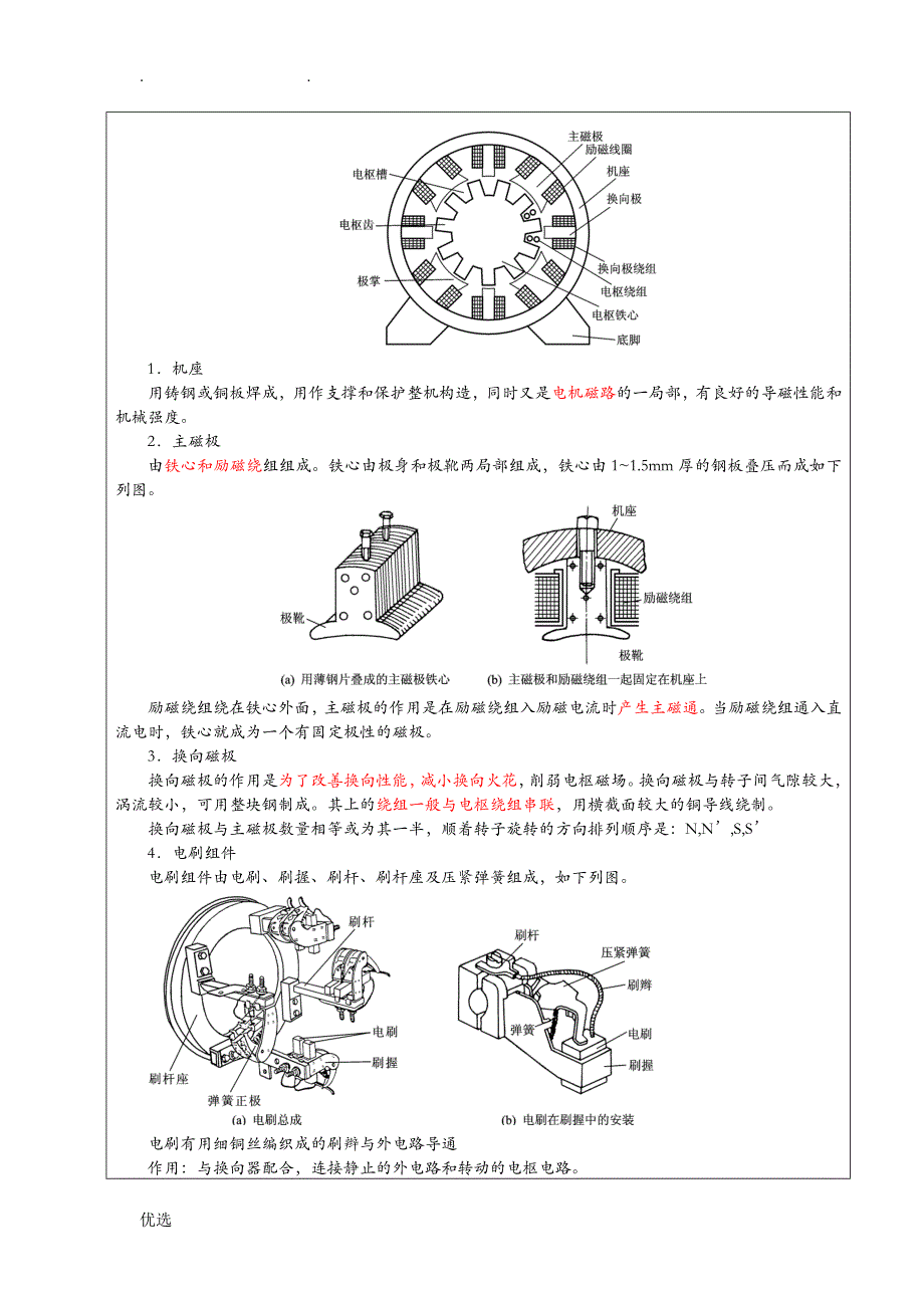 直流电机教案_第2页