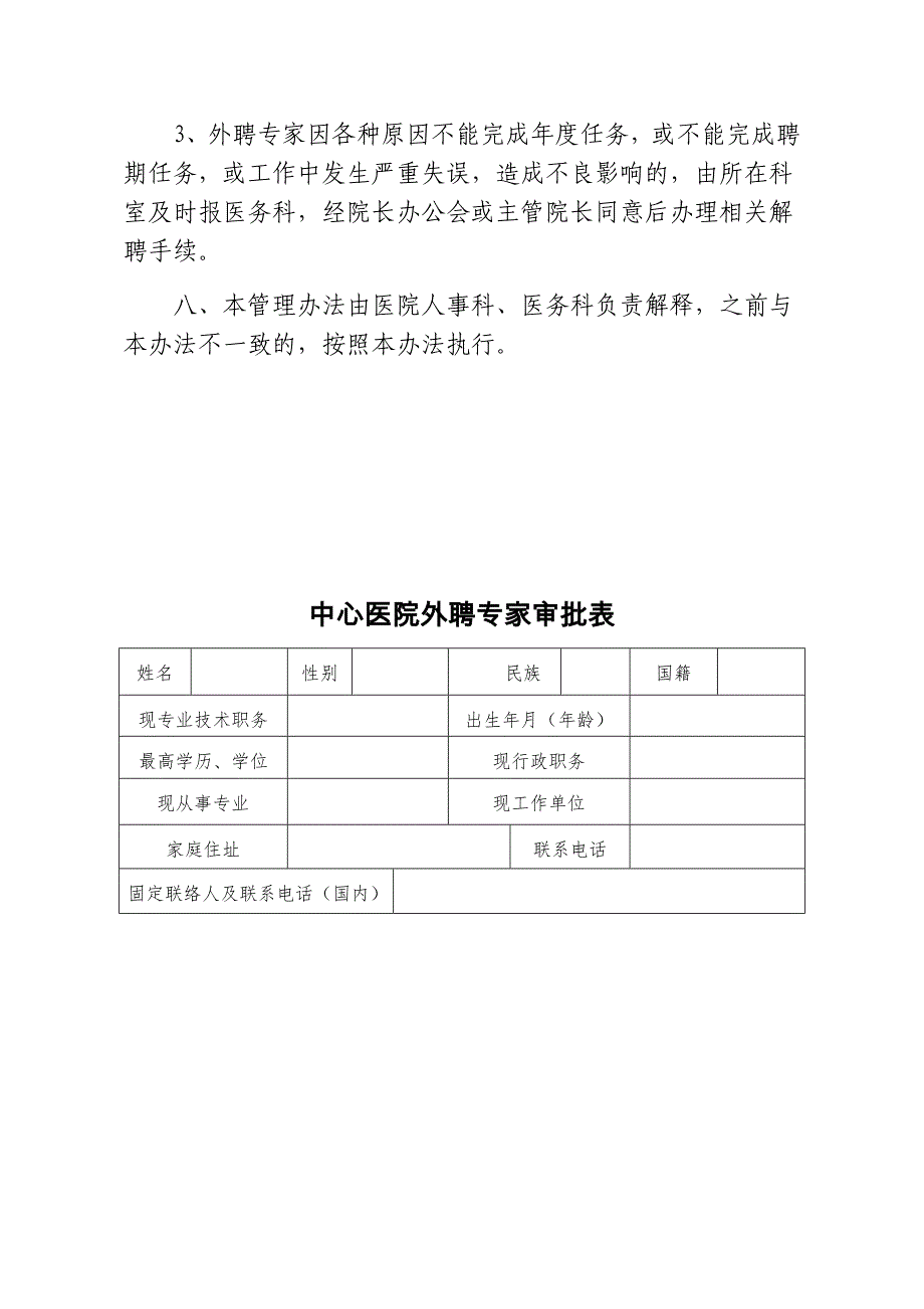 医院外聘专家管理办法_第4页