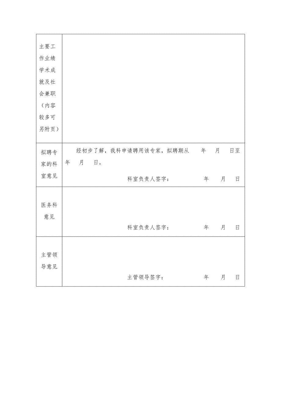 医院外聘专家管理办法_第5页