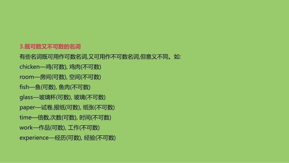 浙江省中考英语总复习第二篇语法突破篇语法专题一名词课件新版外研版_第5页