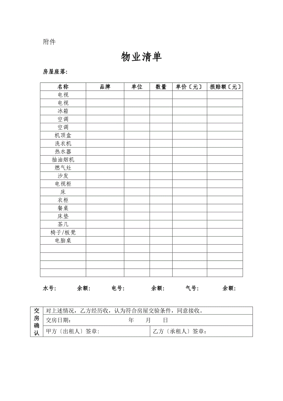 个人房屋租赁合同2018版(专业)_第4页