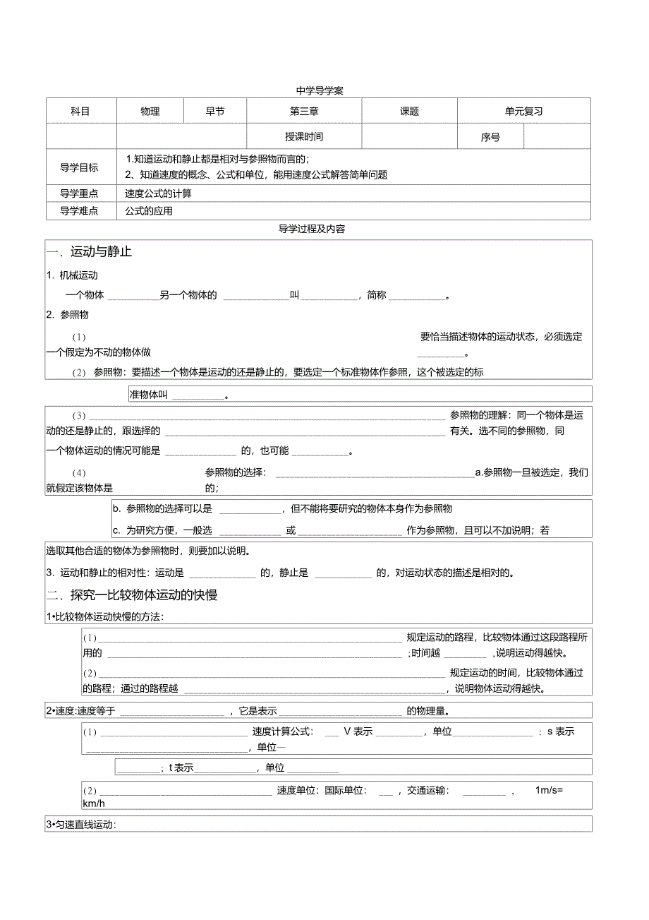 速度公式的计算_第1页