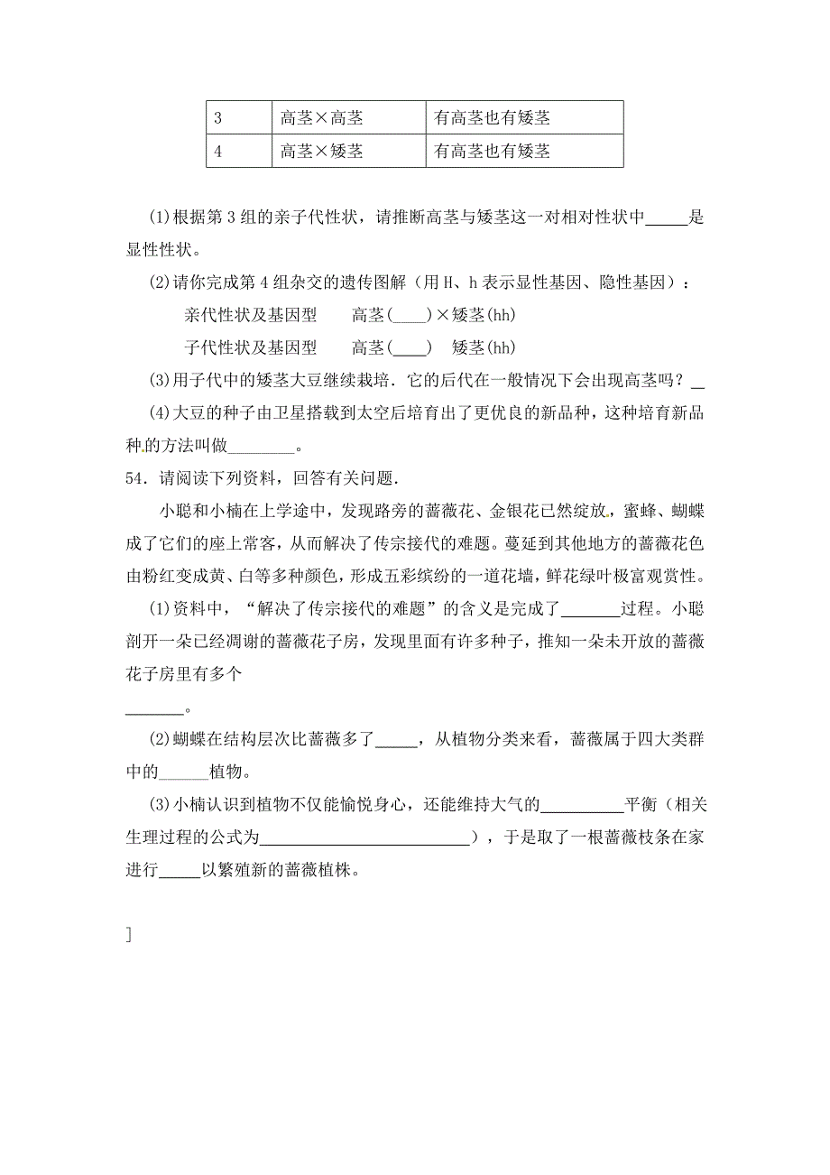 1.湖北省老河口市2016年中考适应性考试理综生物试题(有答案)-试题-试卷-(2).doc_第3页