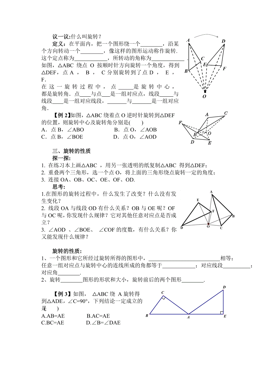 3.生活中的旋转1.doc_第2页