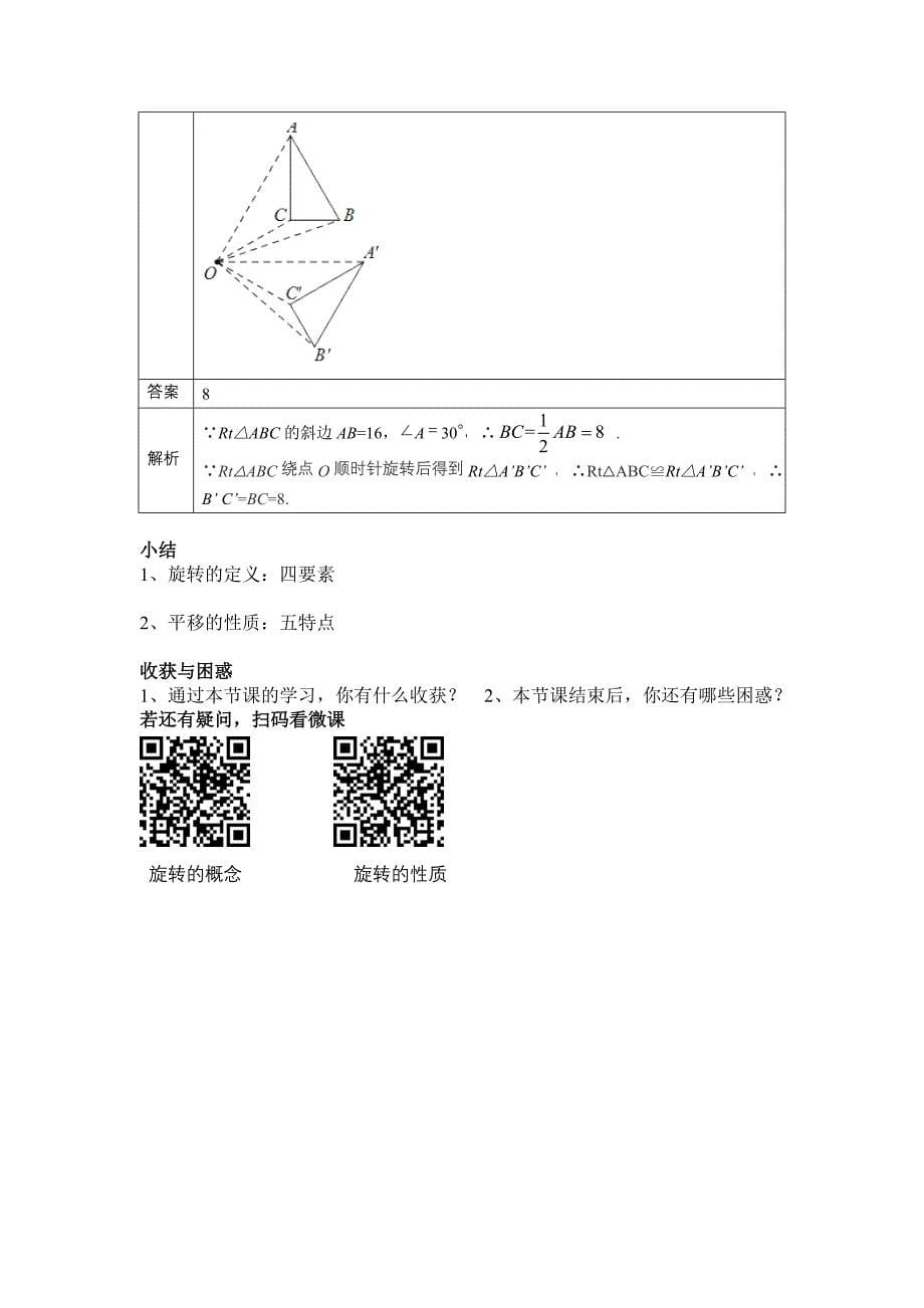 3.生活中的旋转1.doc_第5页