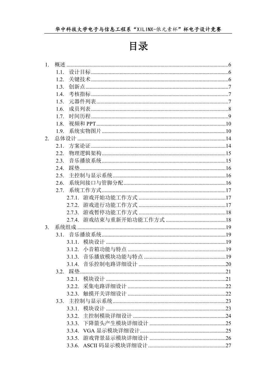 基于FPGA的人机互动跳舞机-改_第4页