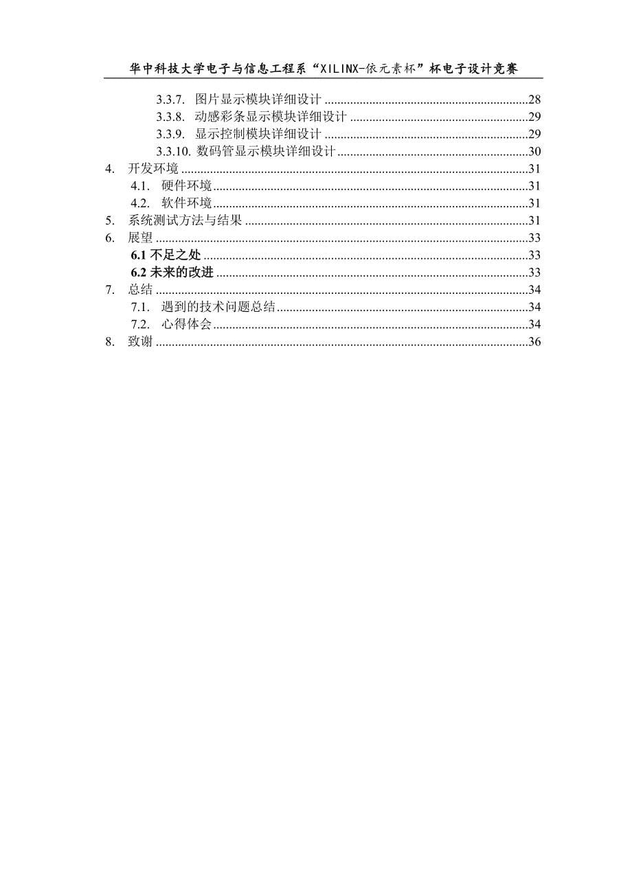 基于FPGA的人机互动跳舞机-改_第5页