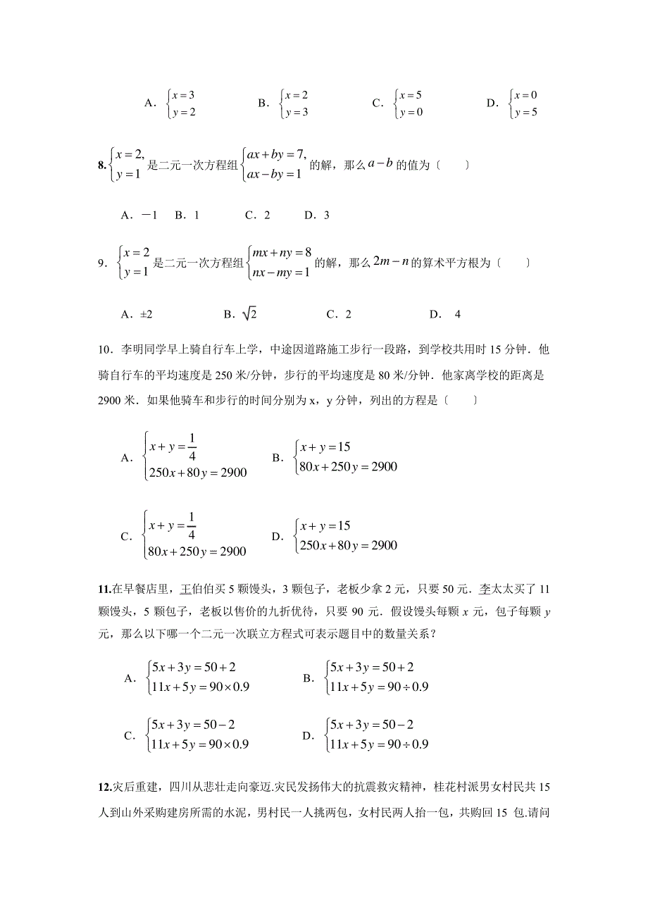 方程组练习题_第2页