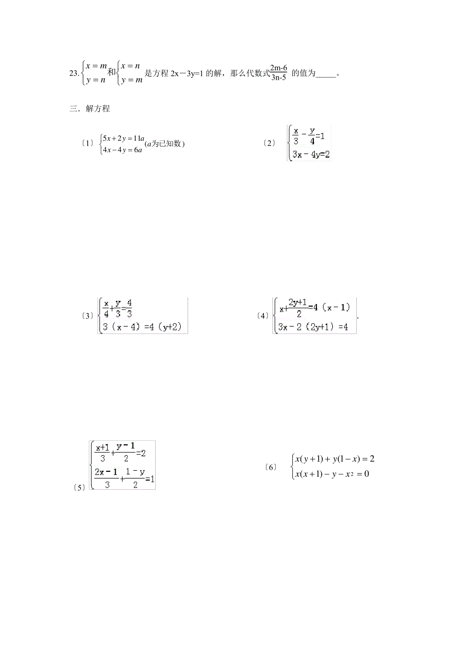 方程组练习题_第4页