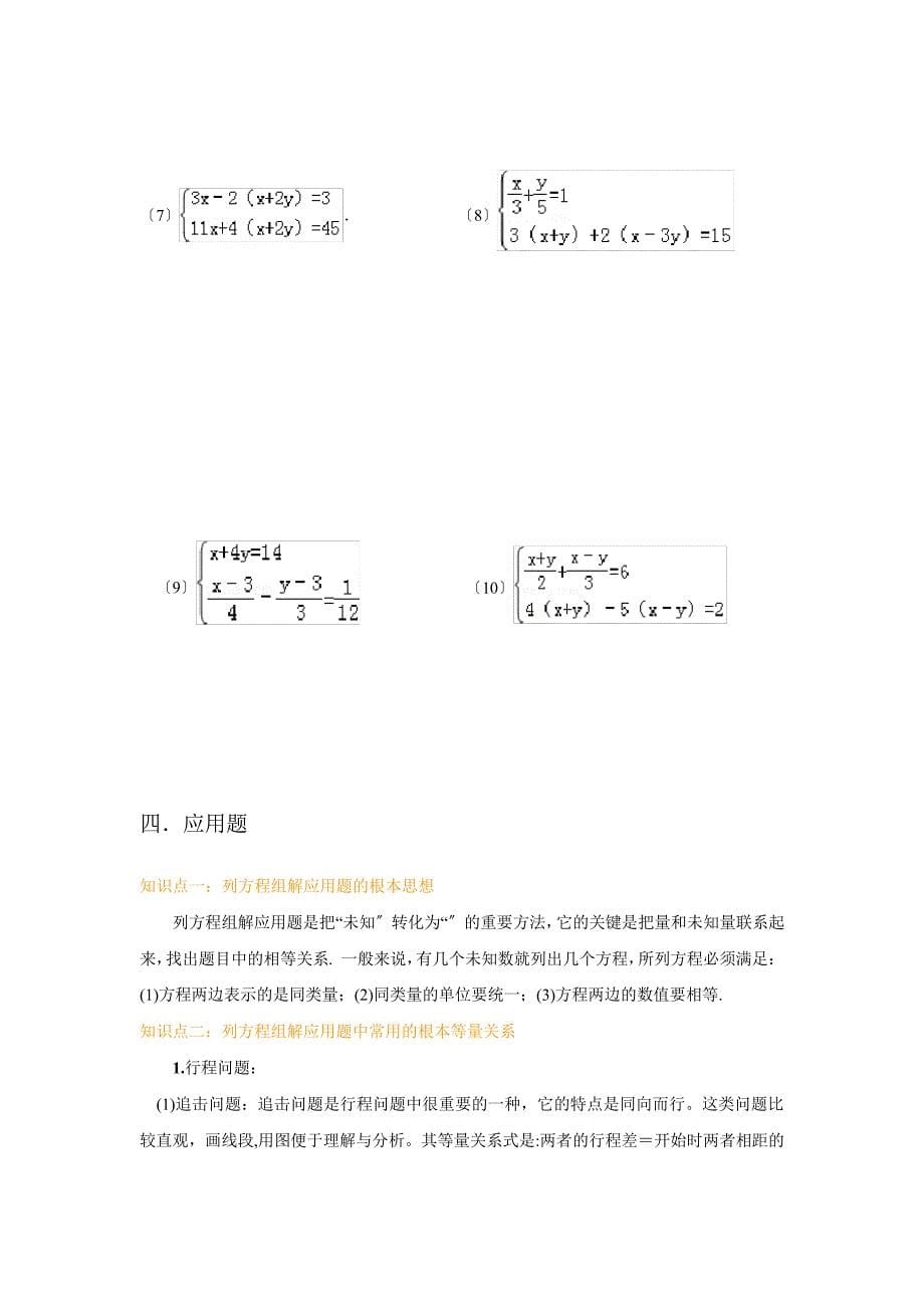 方程组练习题_第5页