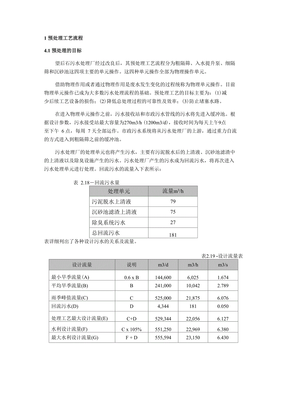 预处理工艺流程_第1页
