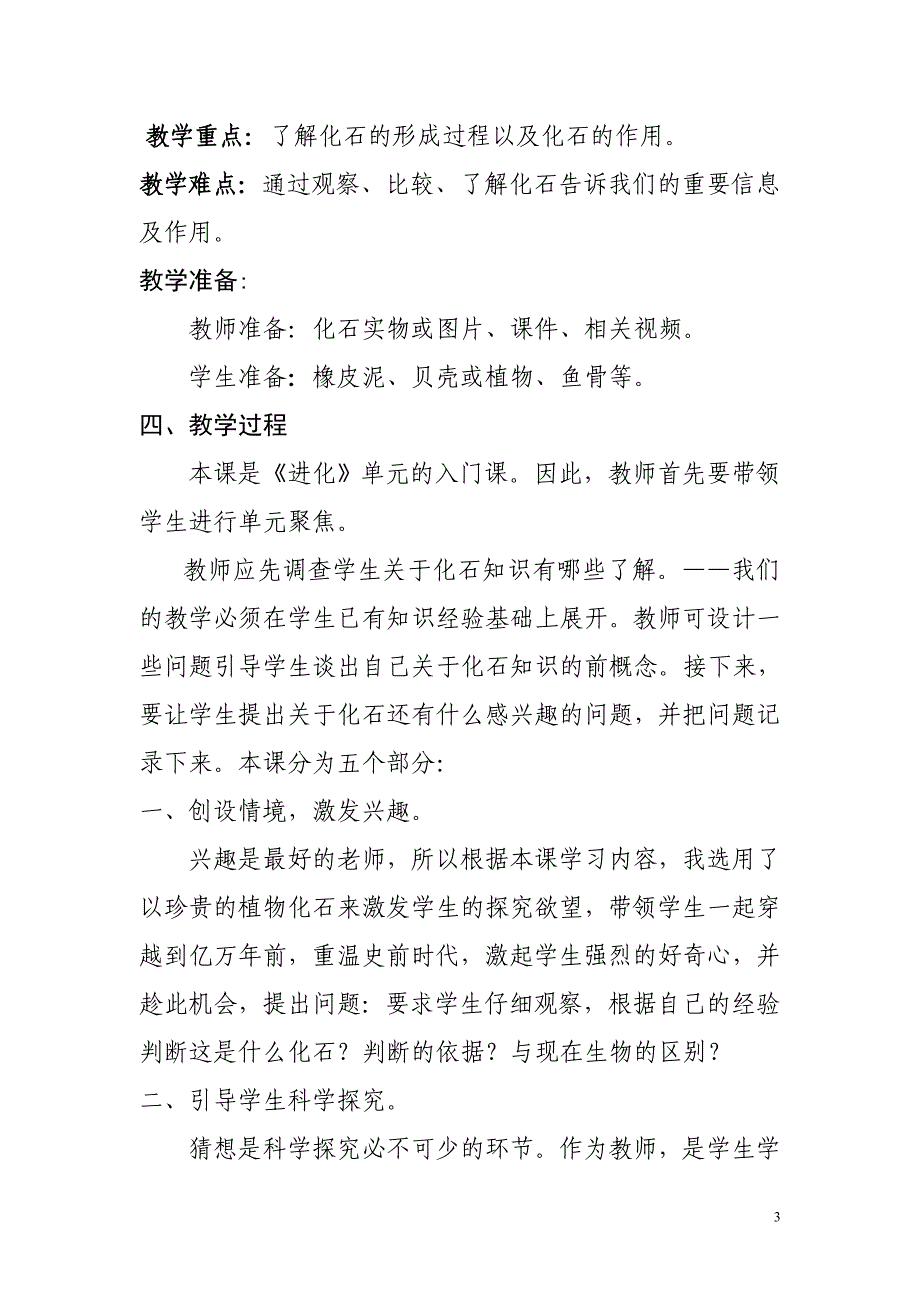 2、化石告诉我们什么(说课及反思)_第3页