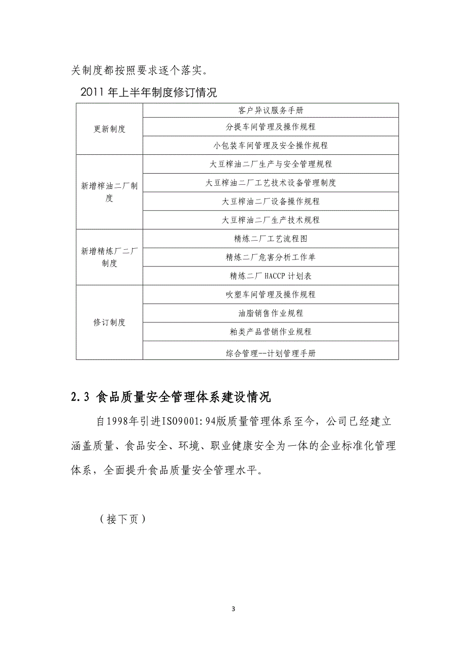 中粮黄海上半年安全环保工作总结_第3页