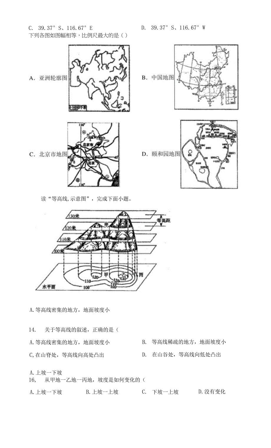 北京市第二十五中学2020-2021学年七年级上学期期中地理试题.docx_第5页