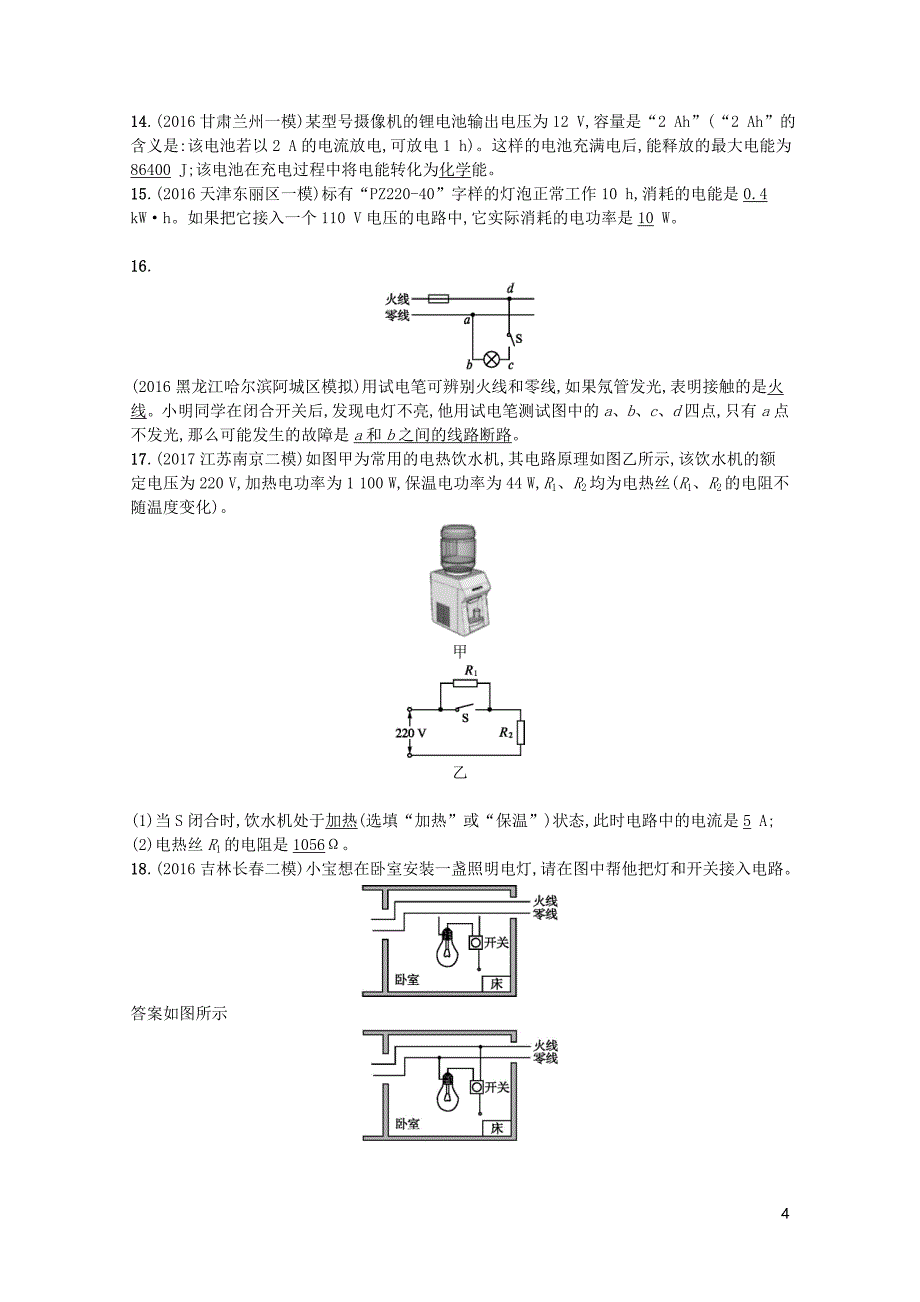 中考物理总复习专题15电功率与生活用电新人教版1031358_第4页