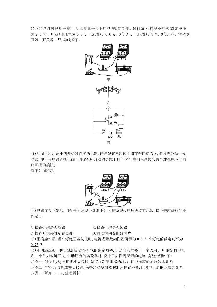 中考物理总复习专题15电功率与生活用电新人教版1031358_第5页