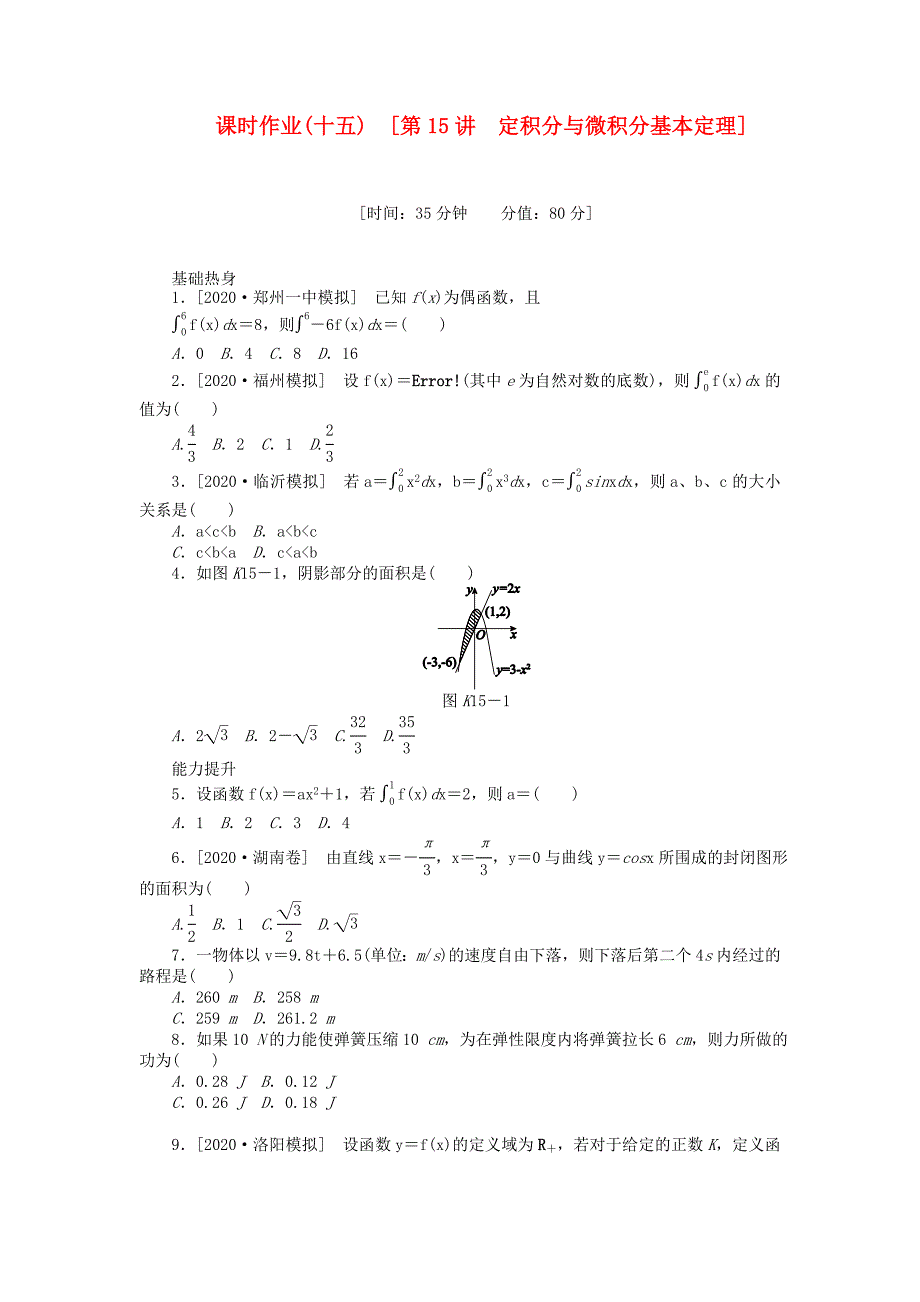 高三数学一轮复习课时作业15定积分与微积分基本定理理北师大版_第1页