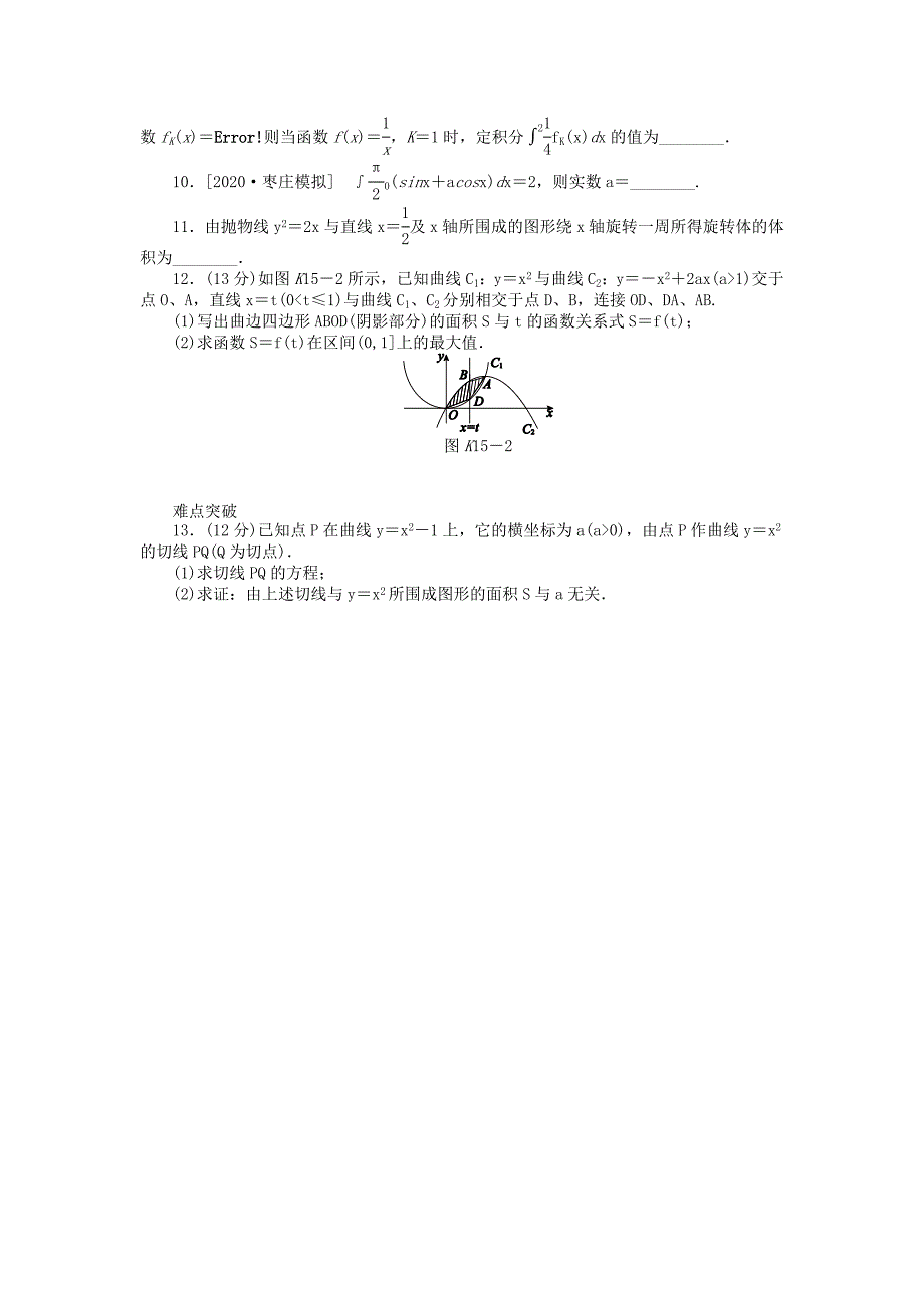 高三数学一轮复习课时作业15定积分与微积分基本定理理北师大版_第2页