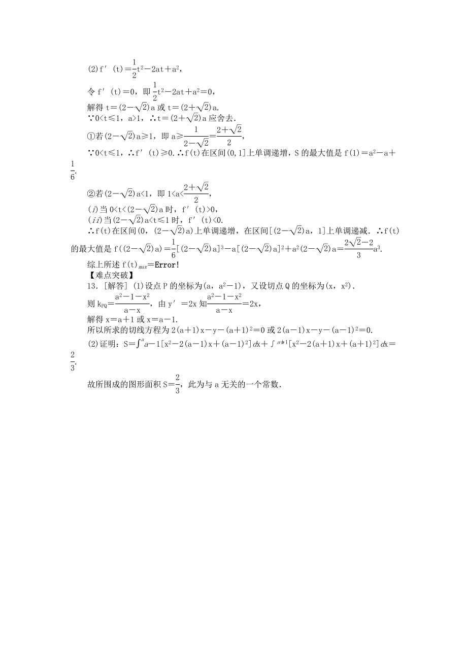 高三数学一轮复习课时作业15定积分与微积分基本定理理北师大版_第4页