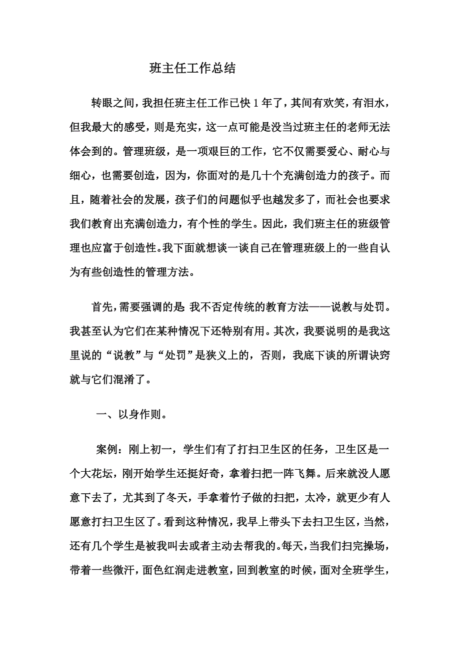 班主任工作总结 .doc_第1页