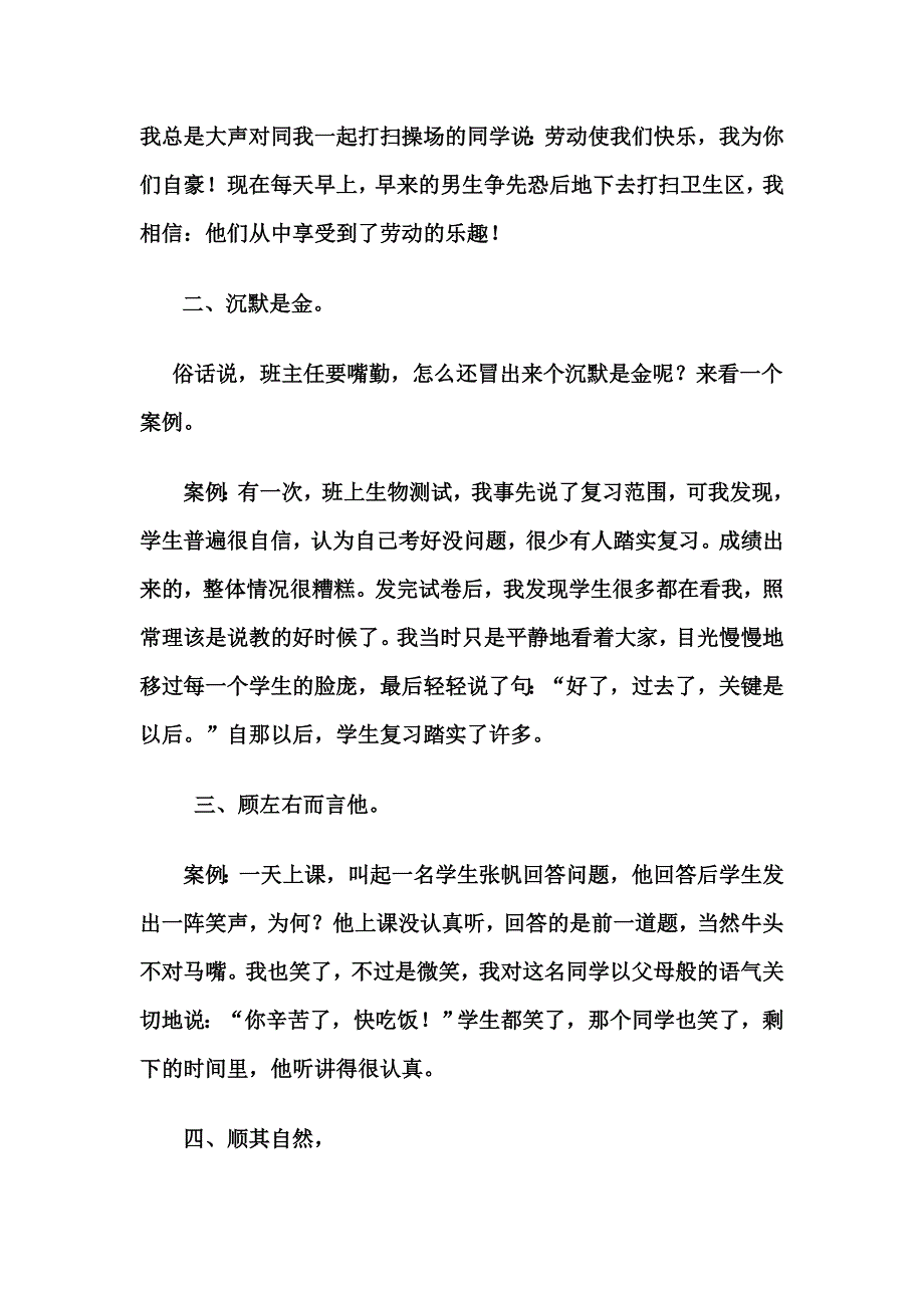 班主任工作总结 .doc_第2页