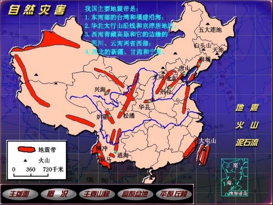 中国地形丘陵地质灾害_第4页