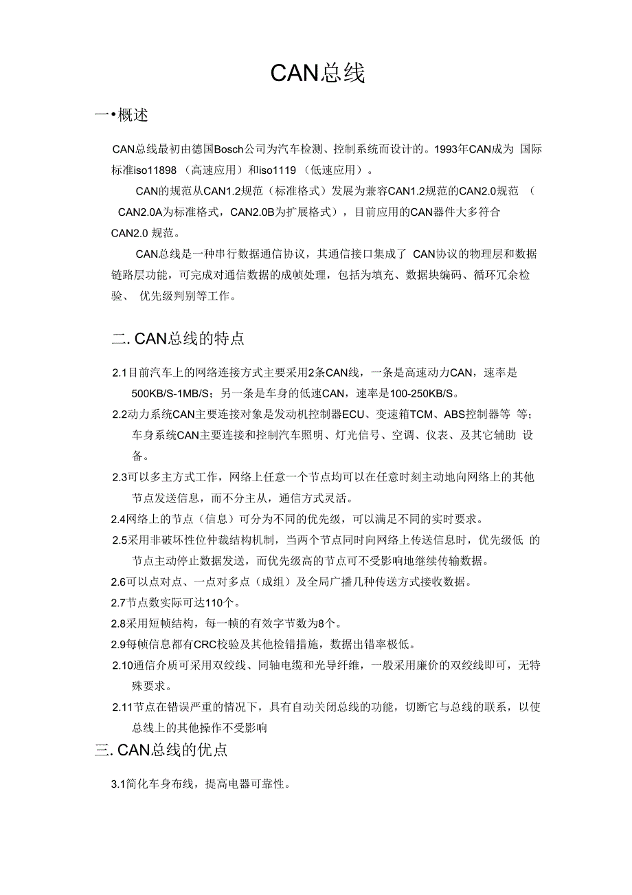 CAN总线的查找及连接方法_第1页