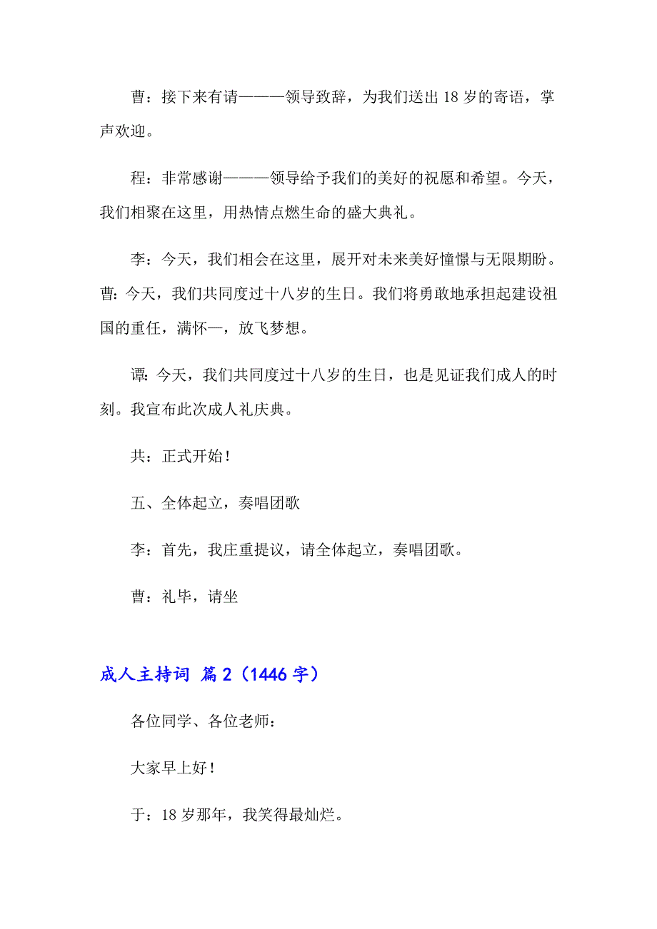 2023成人主持词合集十篇_第2页