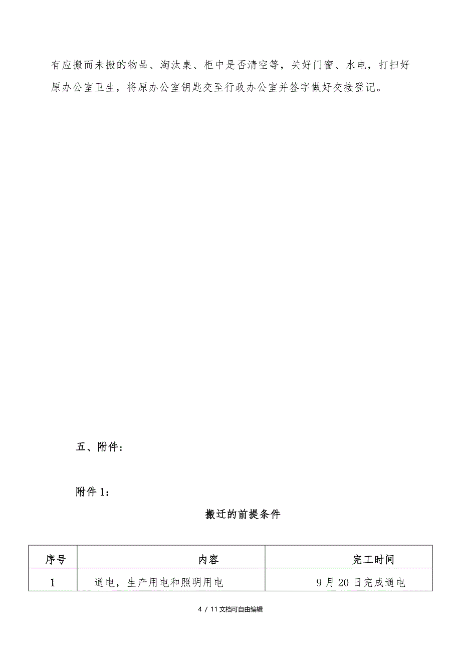 集团有限公司搬迁方案_第4页