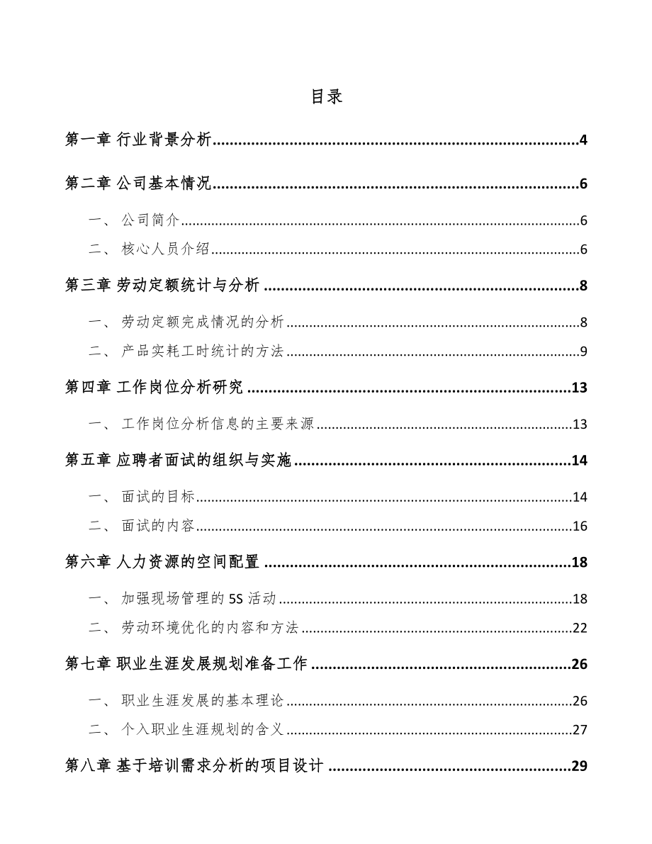 石墨烯公司人力资源计划_第2页