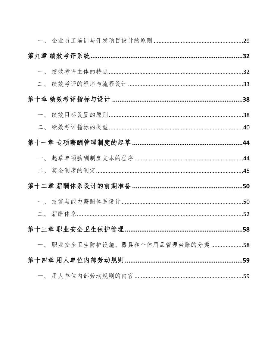 石墨烯公司人力资源计划_第3页