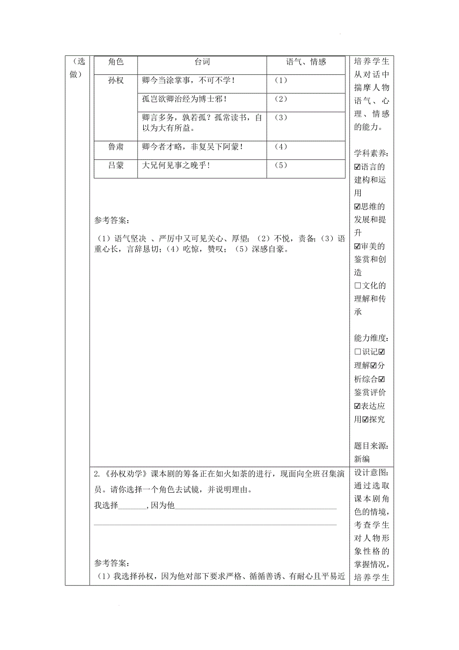 第4课《孙权劝学》作业设计--部编版语文七年级下册.docx_第4页