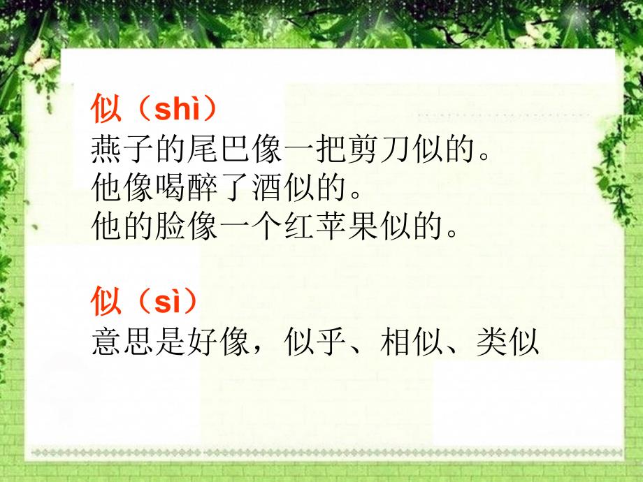 《学会查无字词典》课件_第3页