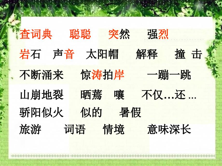 《学会查无字词典》课件_第4页