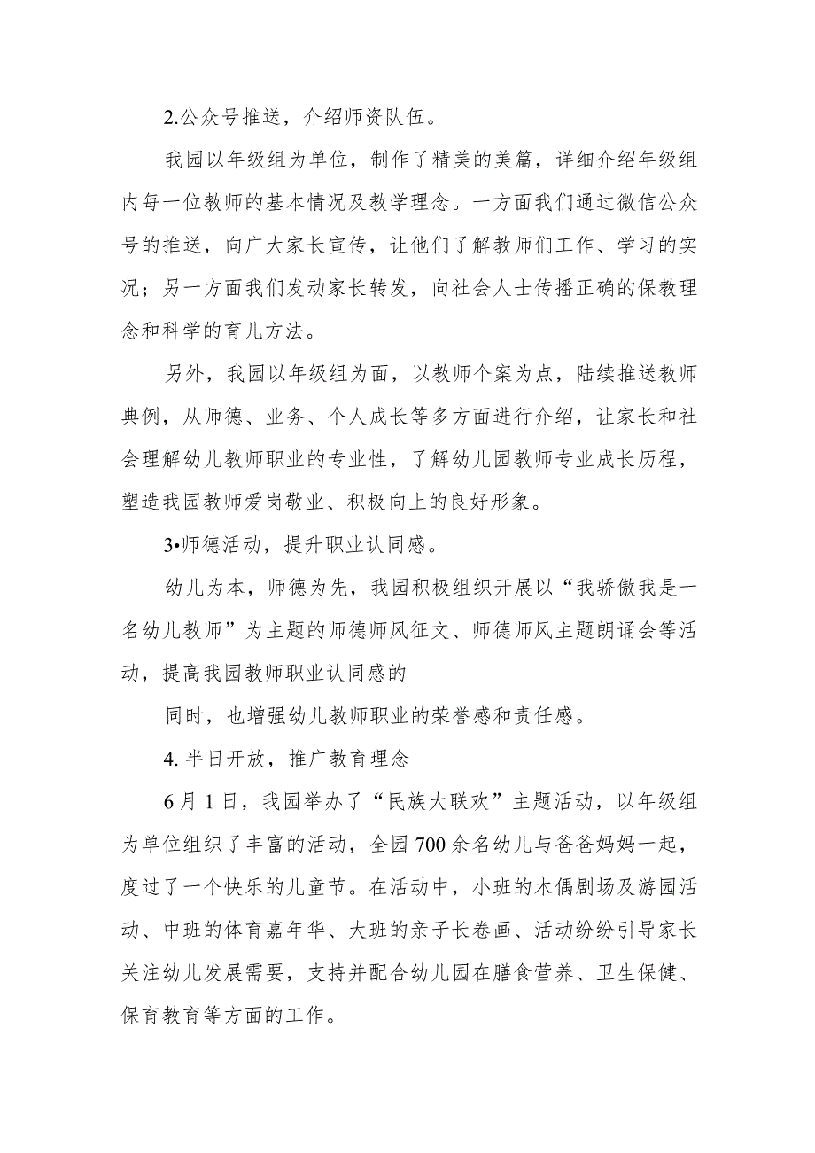 2023年学前教育宣传月活动总结例文四篇_第2页