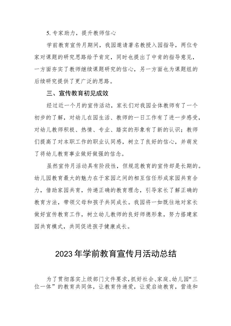 2023年学前教育宣传月活动总结例文四篇_第3页