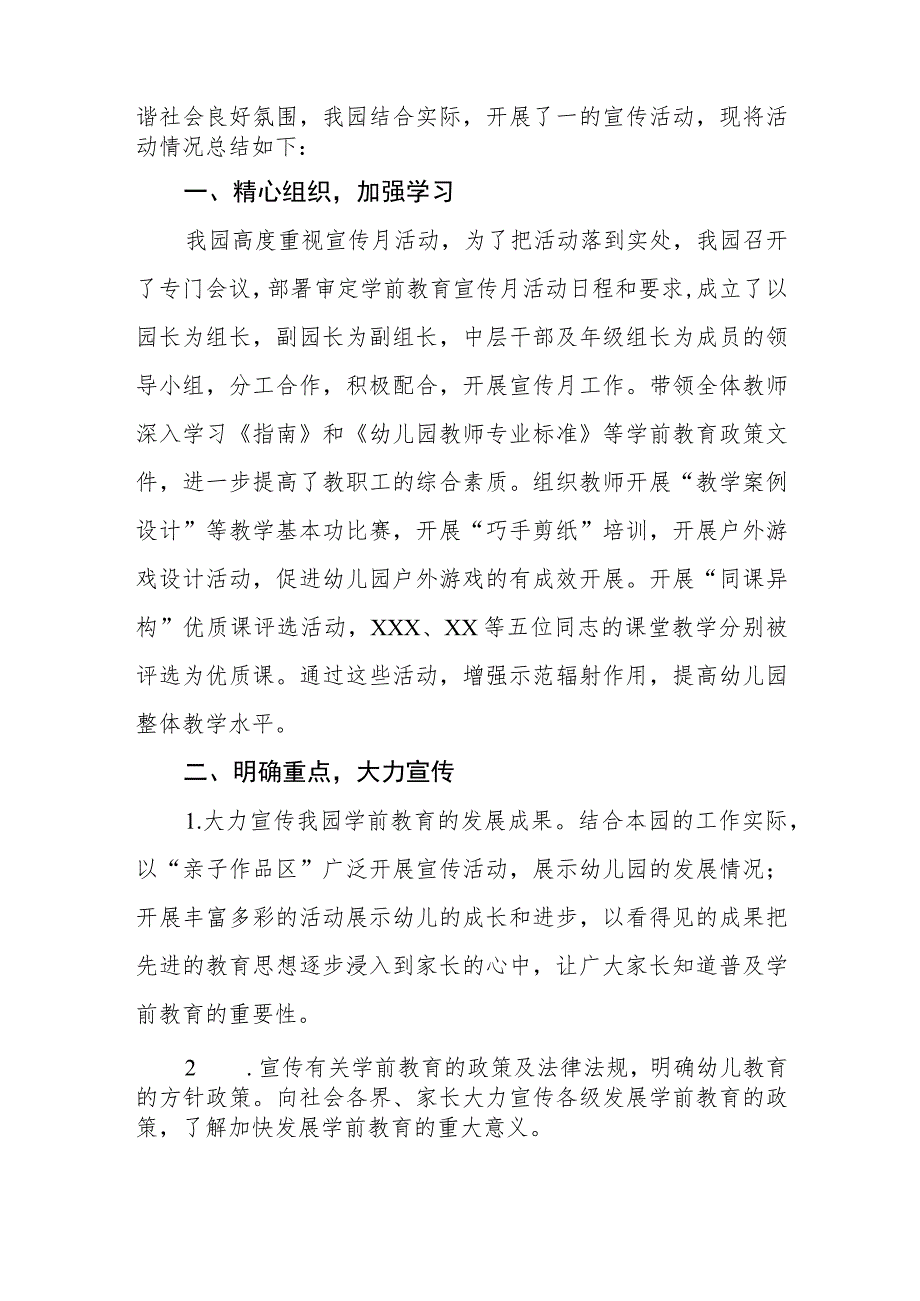 2023年学前教育宣传月活动总结例文四篇_第4页