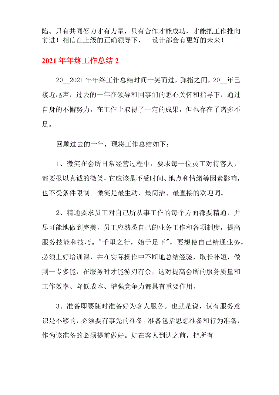 2021年年终工作总结_第4页