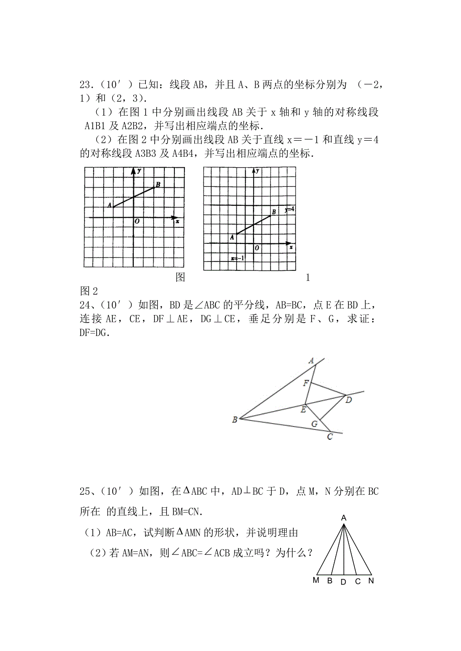 八年级数学试卷.doc_第4页