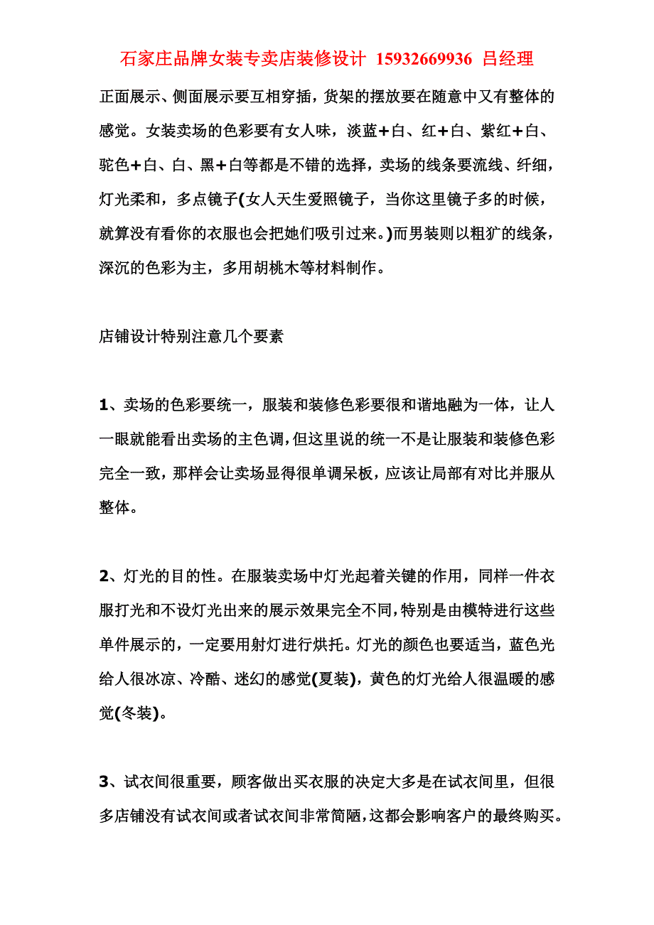 石家庄品牌女装专卖店面装修设计注意事项.doc_第2页