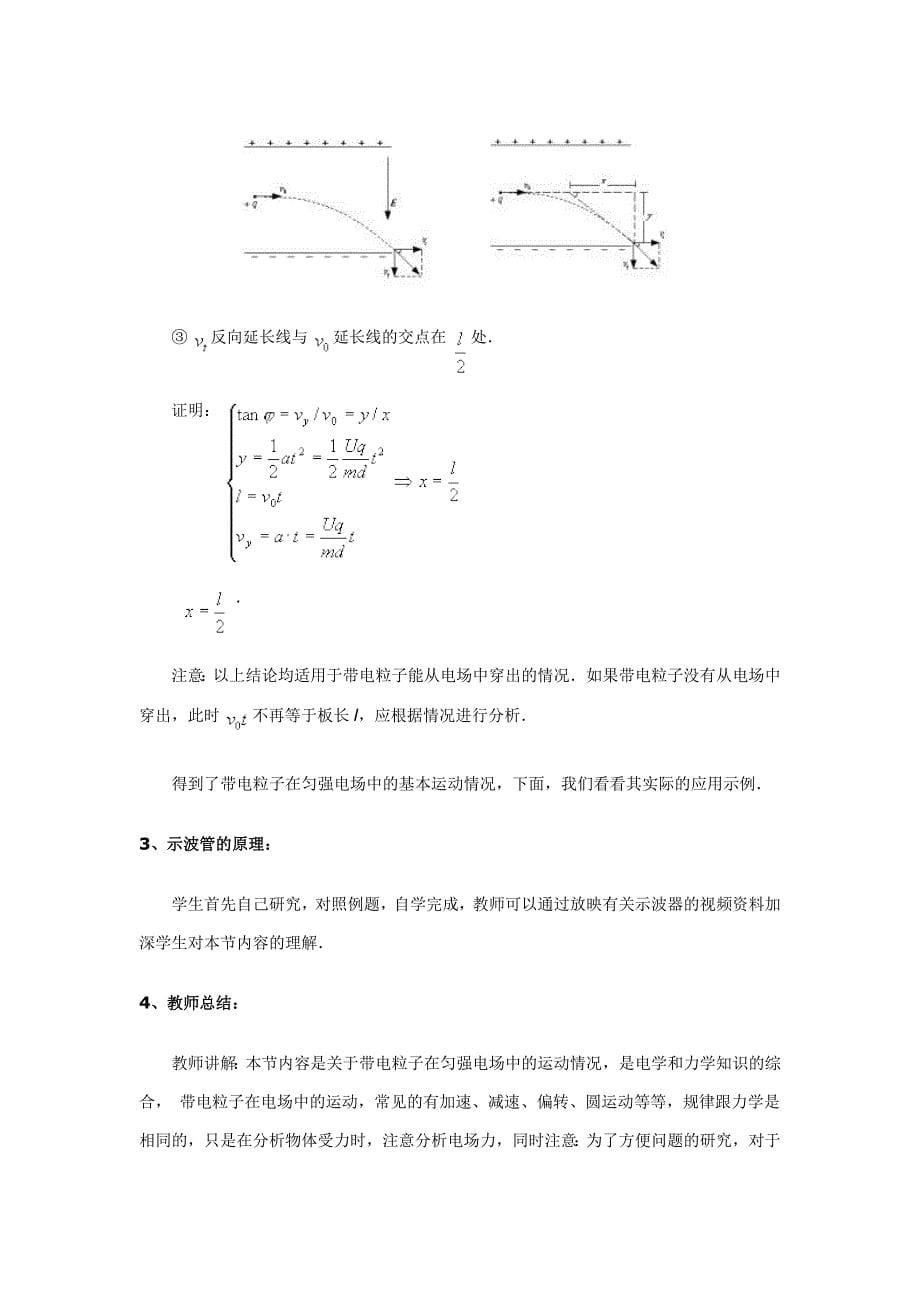 带电粒子在匀强电场中的运动.doc_第5页