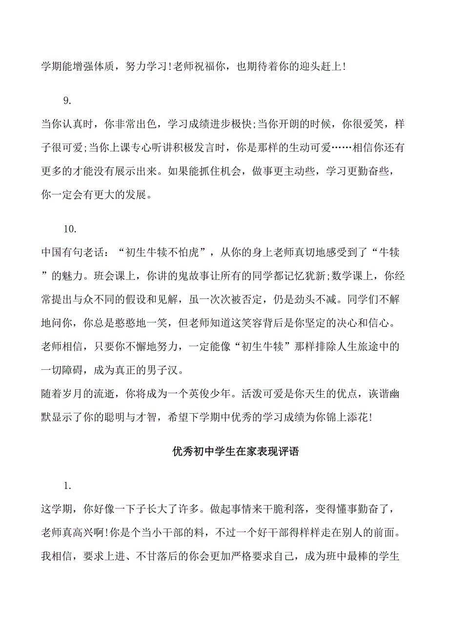 初中生假期在家表现评语_第3页