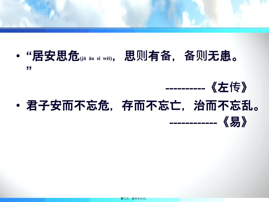 医学专题—第12讲-突发事件流行病学知识3474_第2页