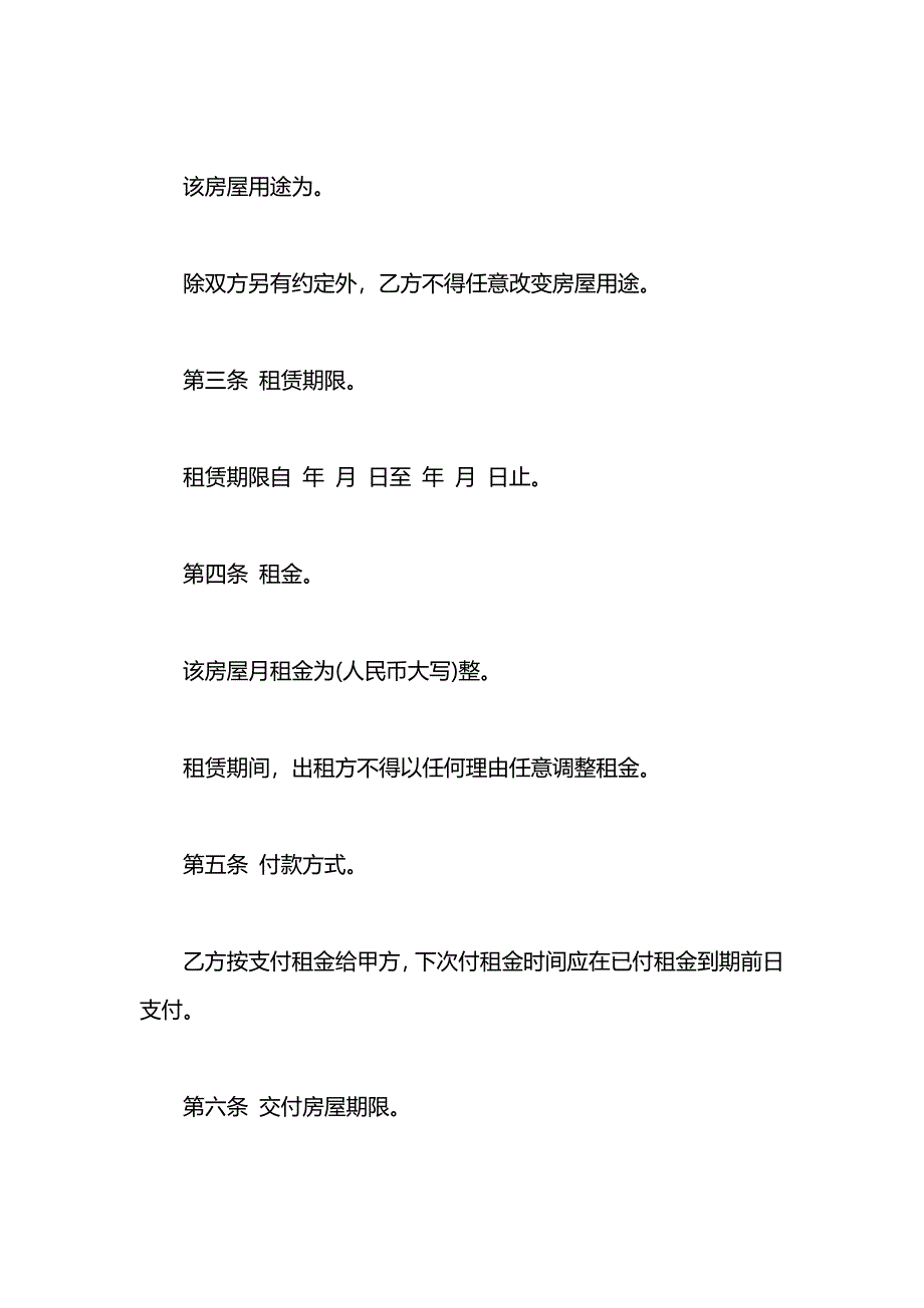 个人租房合同协议书标准_第2页