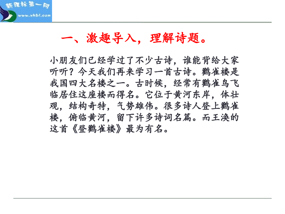 部编第三册8古诗两首登鹳雀楼望庐山瀑布.ppt_第3页