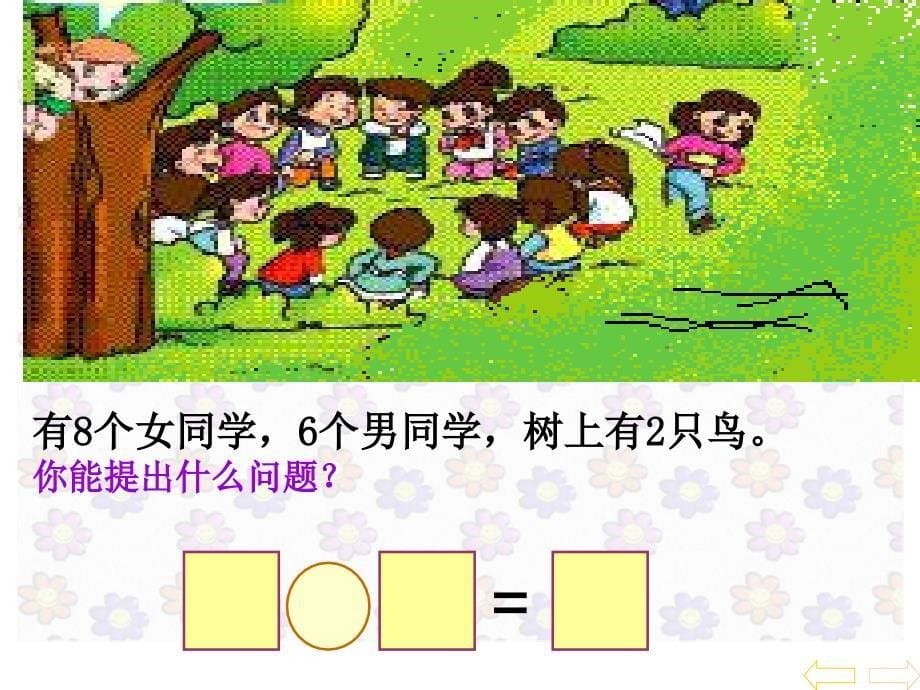 第二单元用数学例5 (2)_第5页