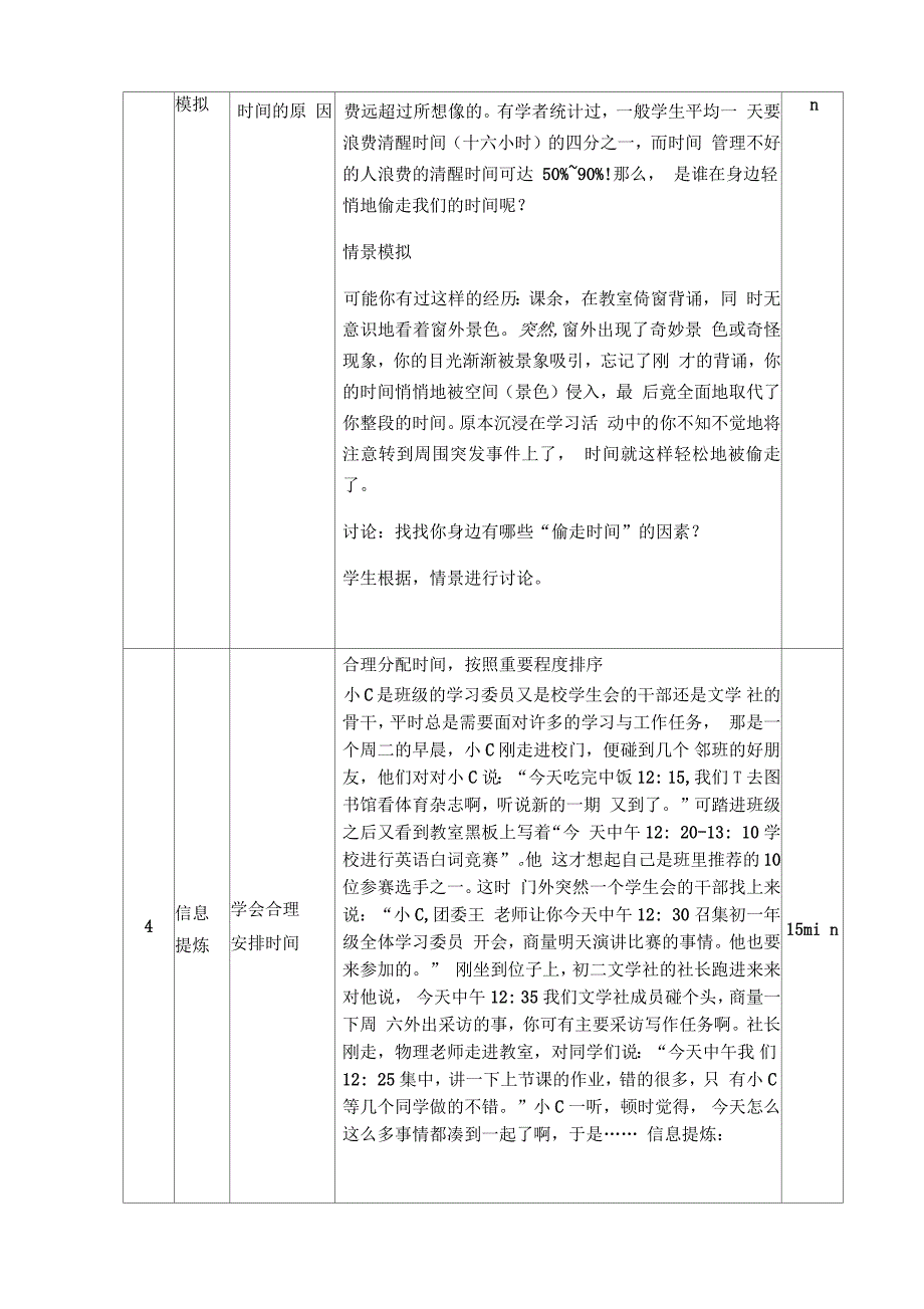 心理健康课程教案时间管理_第5页