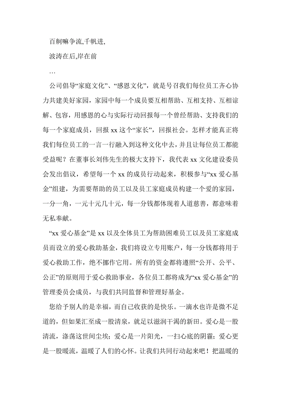 成立基金会倡议书_第2页